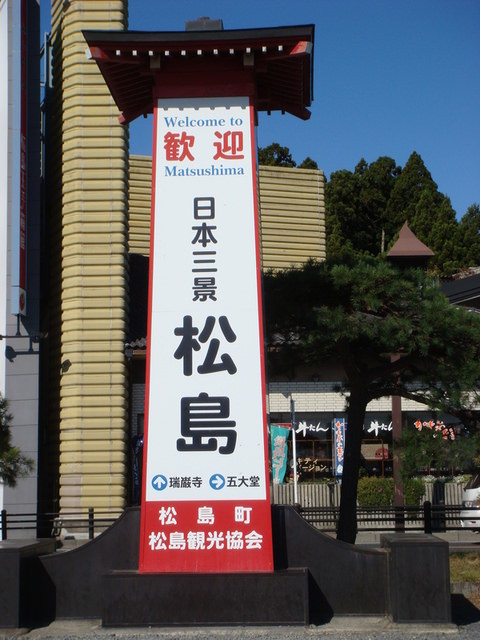2009.11 日本東北 奧之細道 四日幸福小旅行~一場意外「雪」的邂逅 - 第68張圖 2009.11 日本東北 奧之細道 四日幸福小旅行~一場意外「雪」的邂逅