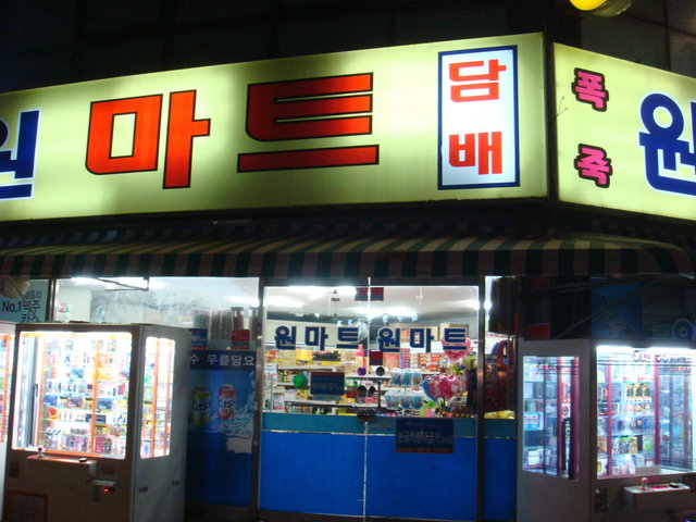 2013.3 韓國首爾五日 - 第61張圖 2013.3 韓國首爾五日