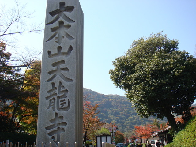 2010.11 日本關西賞楓行~嵐山渡月橋+清水寺+奈良公園 5日遊 - 第45張圖 2010.11 日本關西賞楓行~嵐山渡月橋+清水寺+奈良公園 5日遊