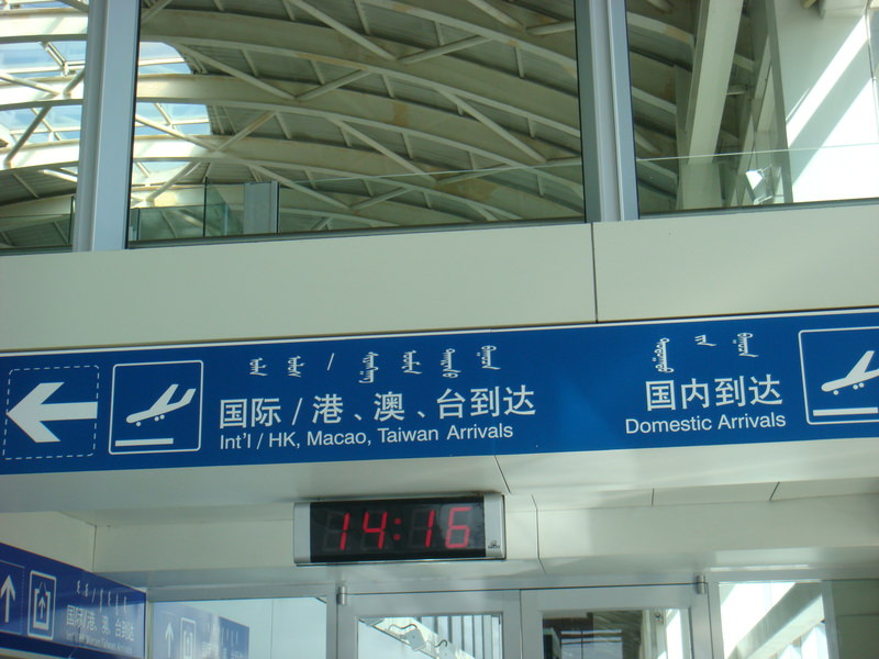 2015.10 內蒙古之旅五日遊 - 第4張圖 DSC05922.JPG - 2015.10 內蒙古之旅五日遊