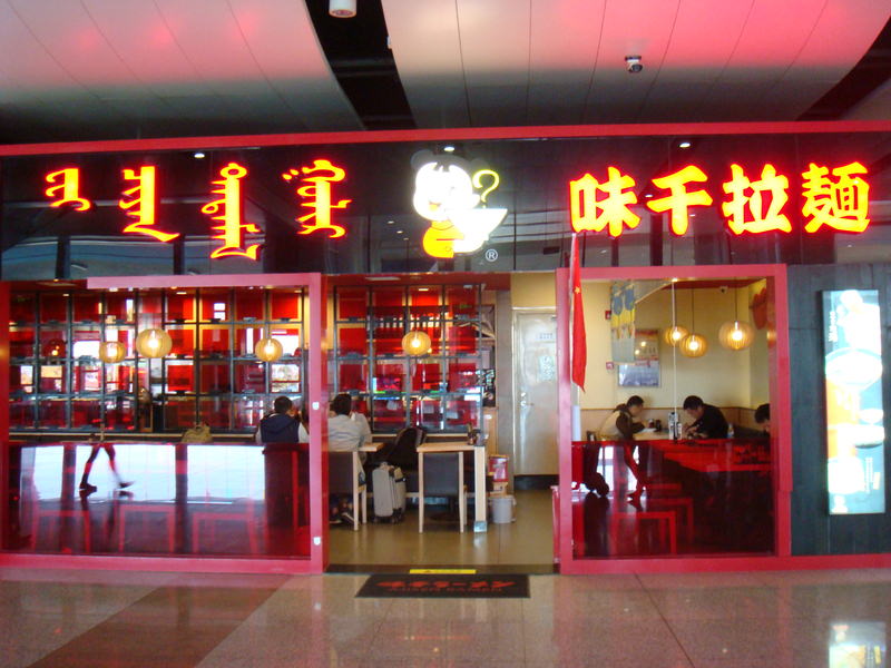 2015.10 內蒙古之旅五日遊 - 第5張圖 DSC05923.JPG - 2015.10 內蒙古之旅五日遊