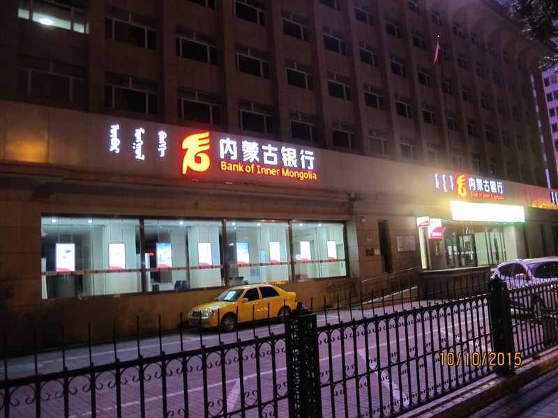 2015.10 內蒙古之旅五日遊 - 第21張圖 IMG_0433.JPG - 2015.10 內蒙古之旅五日遊