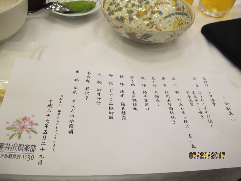 2015.05 日本東京、迪士尼、輕井澤5日小旅行 - 第43張圖 IMG_0873.JPG - 2015.05 日本東京、迪士尼、輕井澤5日小旅行