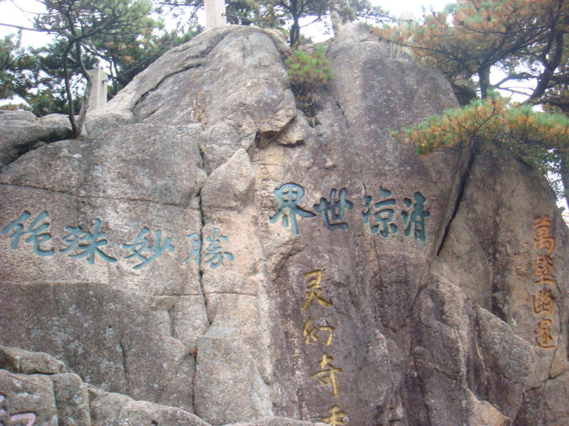 2012.10 黃山、宏村古民居、千島湖5日遊 - 第143張圖 DSC02222.JPG - 2012.10 黃山、宏村古民居、千島湖5日遊