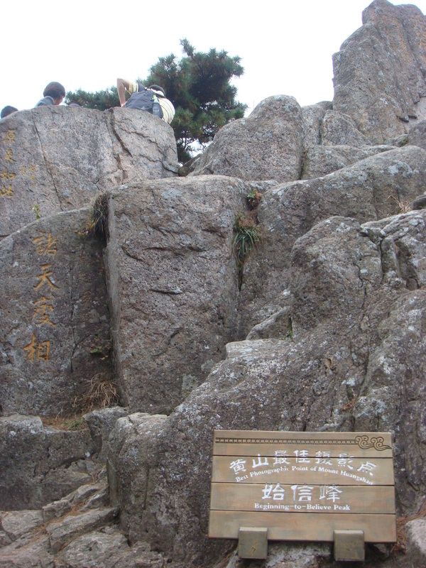 2012.10 黃山、宏村古民居、千島湖5日遊 - 第131張圖 DSC02182.JPG - 2012.10 黃山、宏村古民居、千島湖5日遊