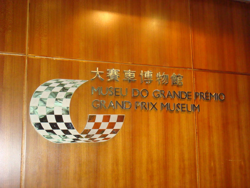 2008.4 澳門三日自由行 - 第47張圖 DSC01615.JPG - 2008.4 澳門三日自由行