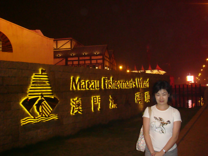 2008.4 澳門三日自由行 - 第61張圖 DSC01657.JPG - 2008.4 澳門三日自由行