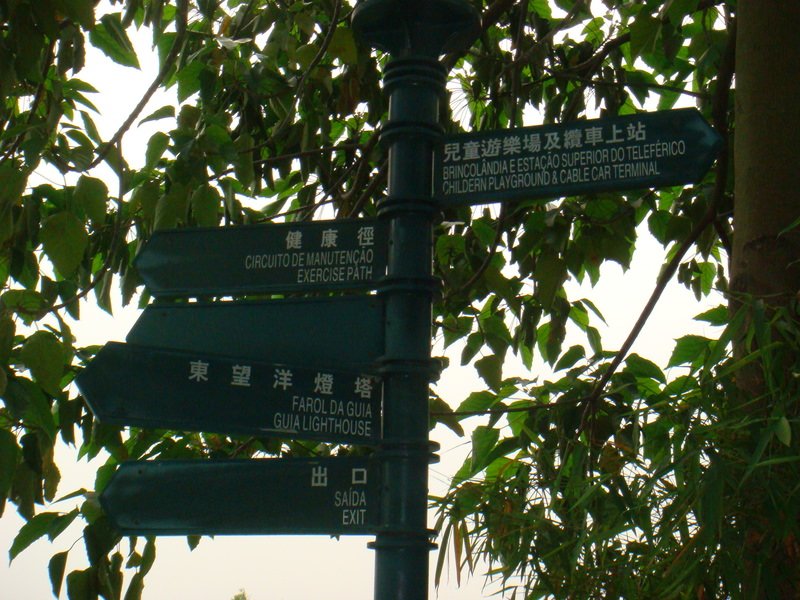 2008.4 澳門三日自由行 - 第23張圖 DSC01551.JPG - 2008.4 澳門三日自由行