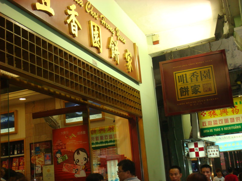 2008.4 澳門三日自由行 - 第30張圖 DSC01561.JPG - 2008.4 澳門三日自由行