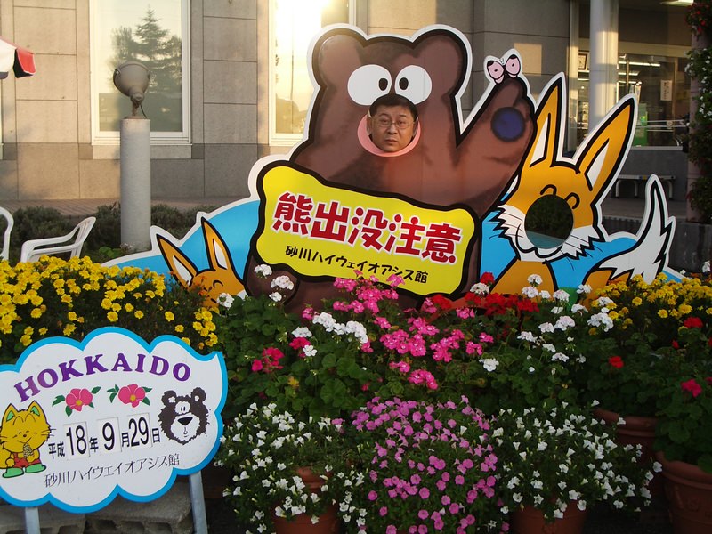 2006.9 北海道~秋季限定~珊瑚草、美瑛、小樽5日遊 - 第2張圖 IMGP0652.JPG - 2006.9 北海道5日遊