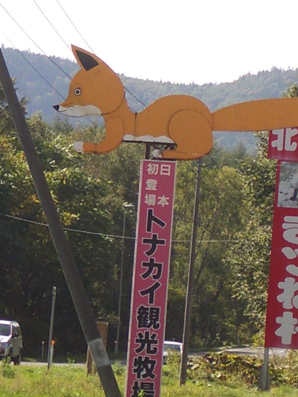 2006.9 北海道~秋季限定~珊瑚草、美瑛、小樽5日遊 - 第18張圖 IMGP0726.JPG - 2006.9 北海道5日遊