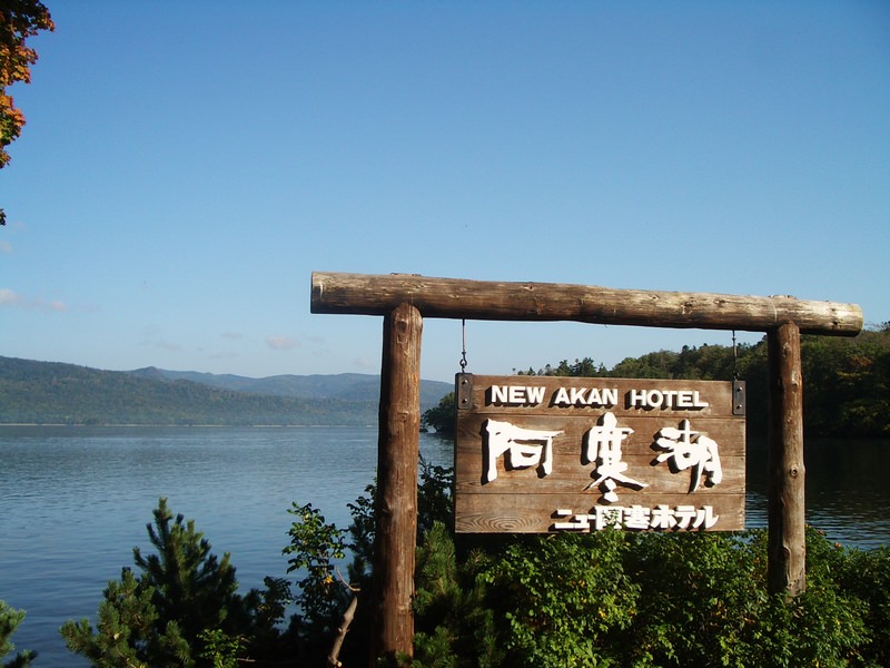 2006.9 北海道~秋季限定~珊瑚草、美瑛、小樽5日遊 - 第70張圖 IMGP0842.JPG - 2006.9 北海道5日遊