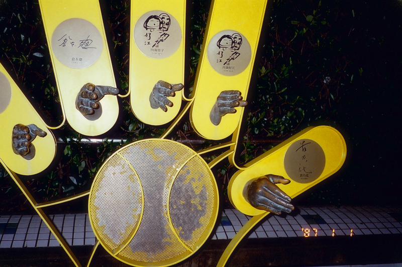 2004.9 九州豪斯登堡、阿蘇火山5日遊 - 第140張圖 image0007.JPG - 2004.9 九州豪斯登堡、阿蘇火山5日遊