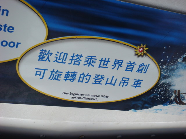 2011.06 德瑞~新天鵝堡.鐵力士山.米其林餐廳 10日遊(上) - 第52張圖 2011.06 德瑞~新天鵝堡.鐵力士山.米其林餐廳 10日遊(上)
